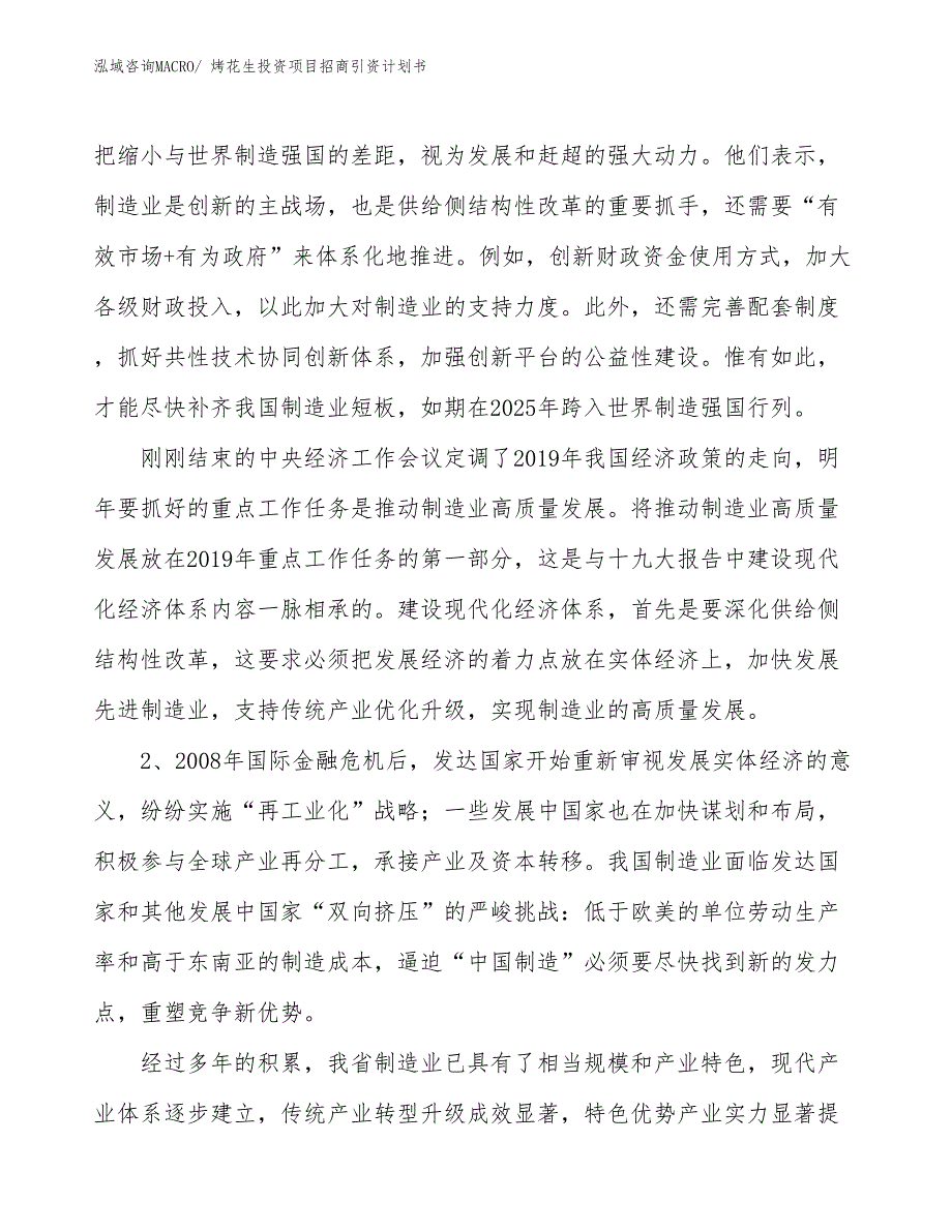 烤花生投资项目招商引资计划书_第3页