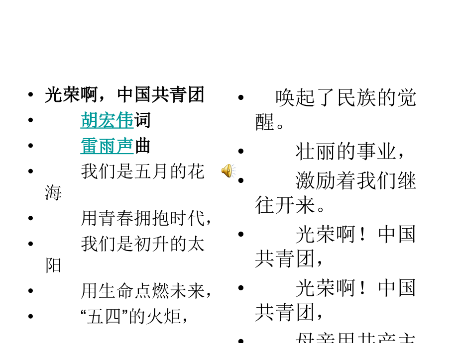 中国共青团课件-宋斌斌-软件技术二班_第4页