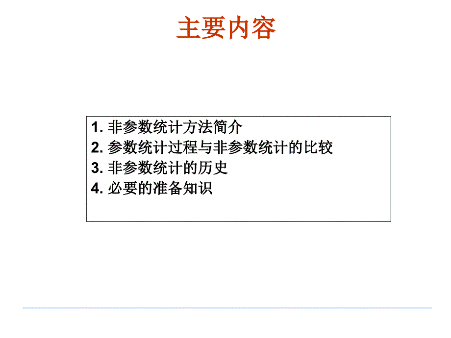 非参数统计ch01课件_第3页