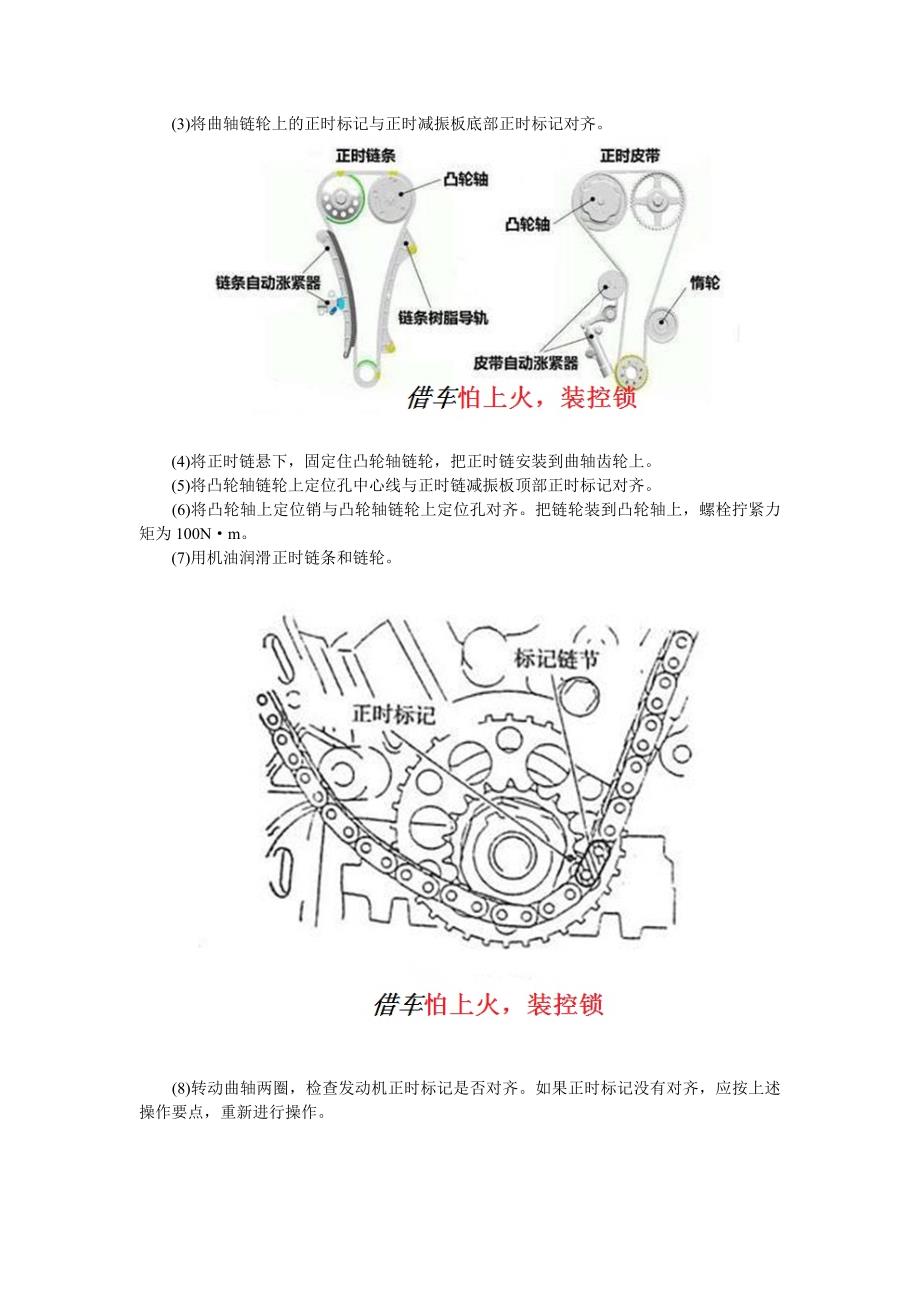 安装和拆卸正时链条和链轮应注意的细节_第3页