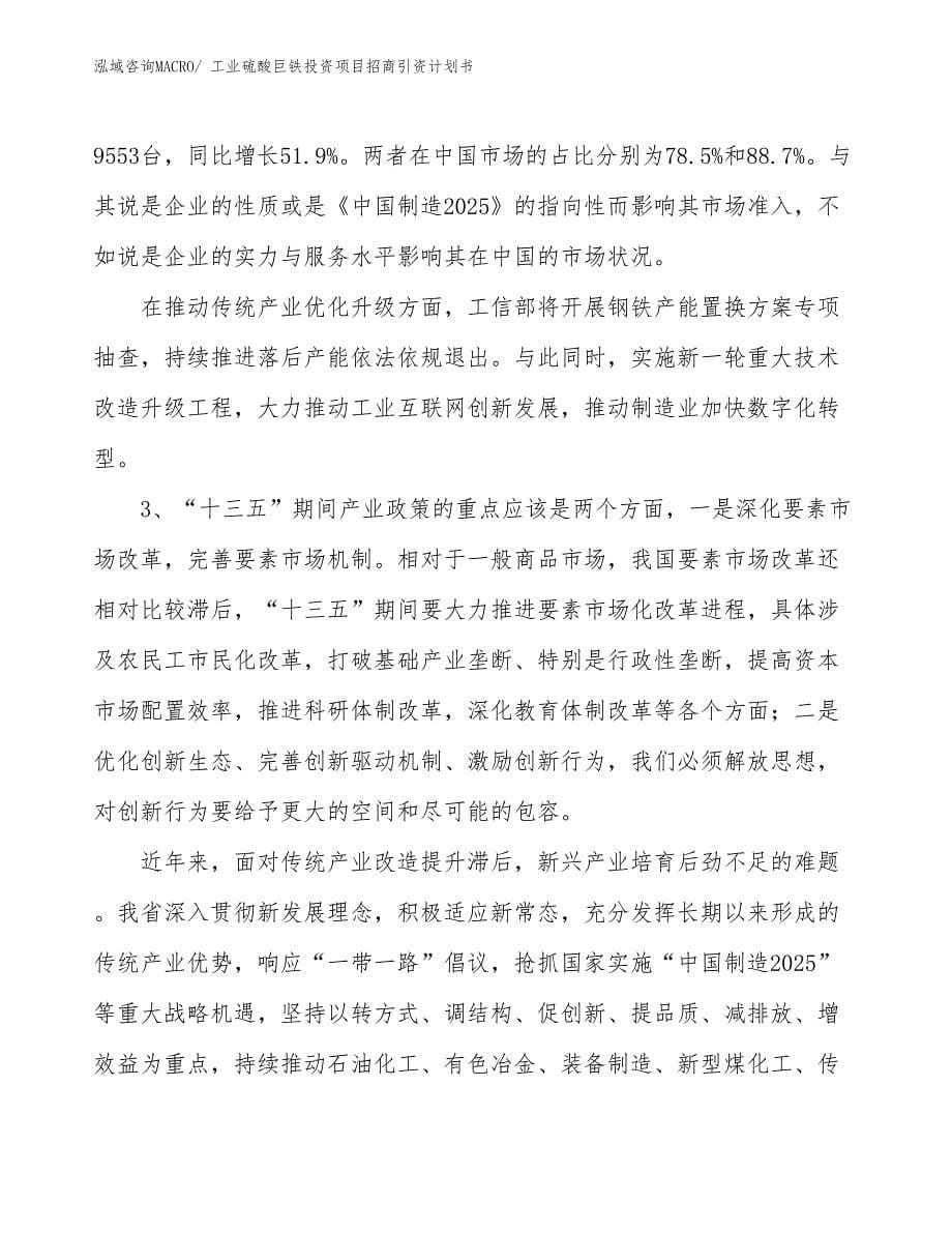 工业硫酸巨铁投资项目招商引资计划书_第5页