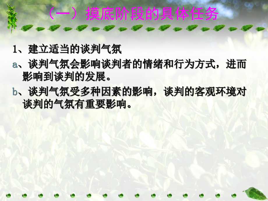 谈判摸底与报价阶段策略课件_第3页