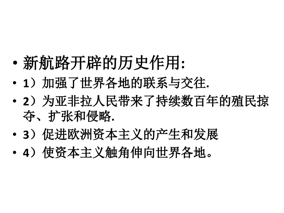 北师大版九年级历史上册复习课件(1-4单元-共48张+ppt)_第4页