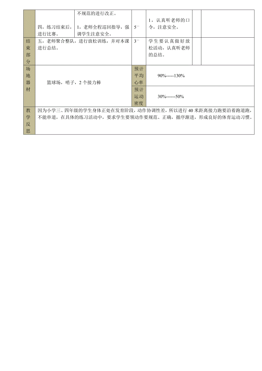 40米迎面接力跑教案_第2页