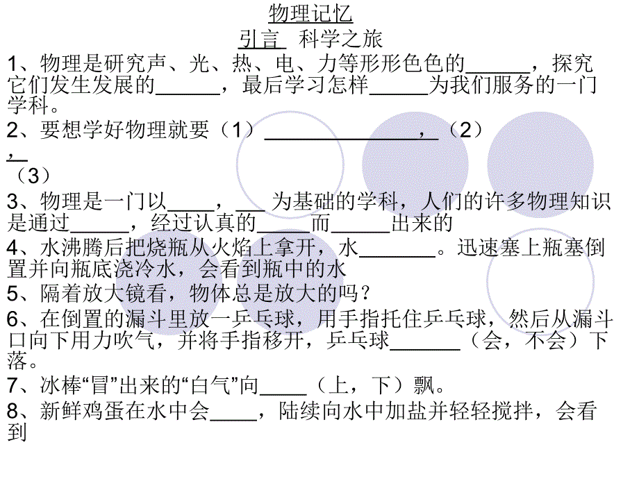 1.1声音的产生与传播1课件.ppt_第1页