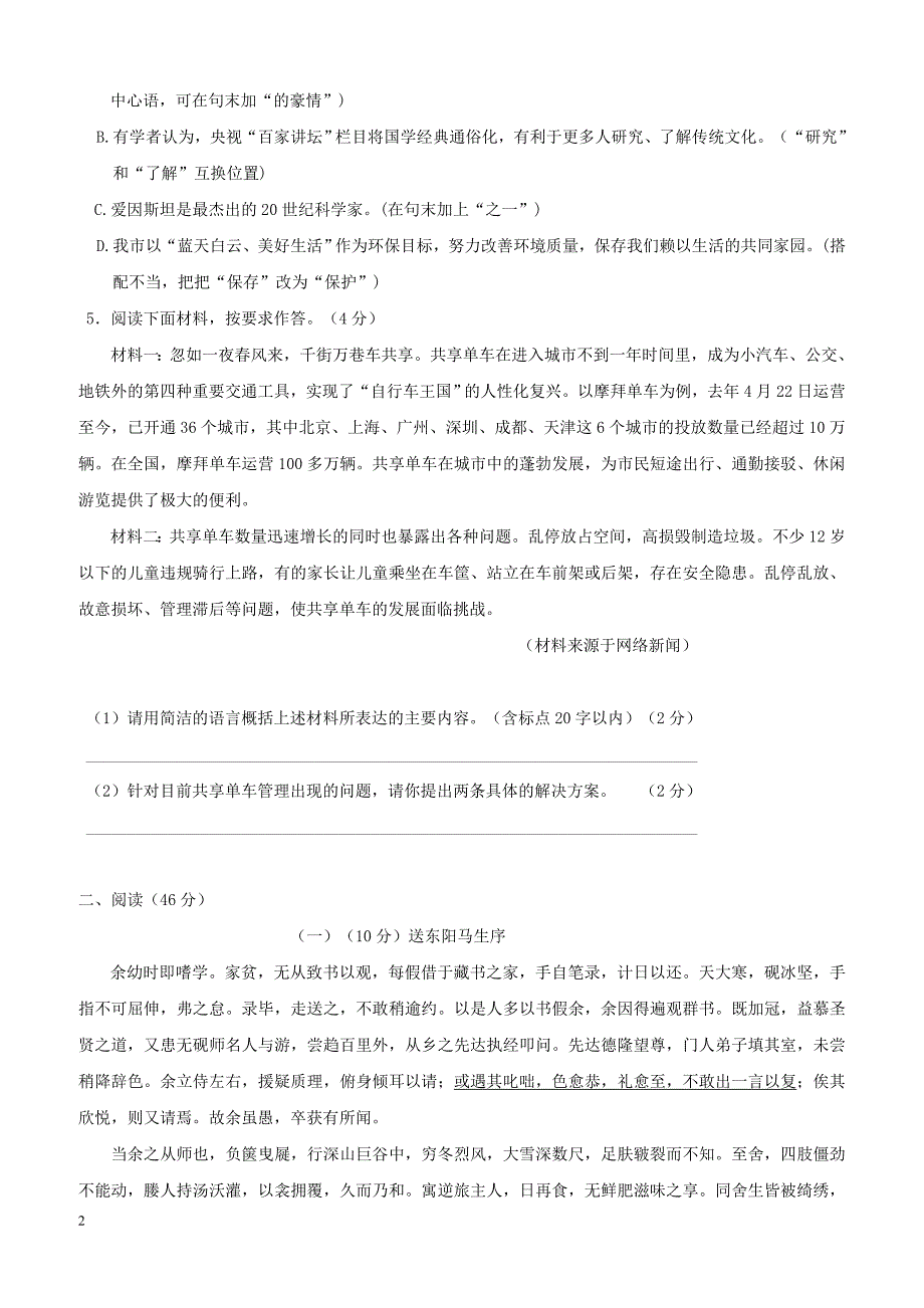 广东署山市顺德区2018届九年级语文4月月考试题（附答案）_第2页