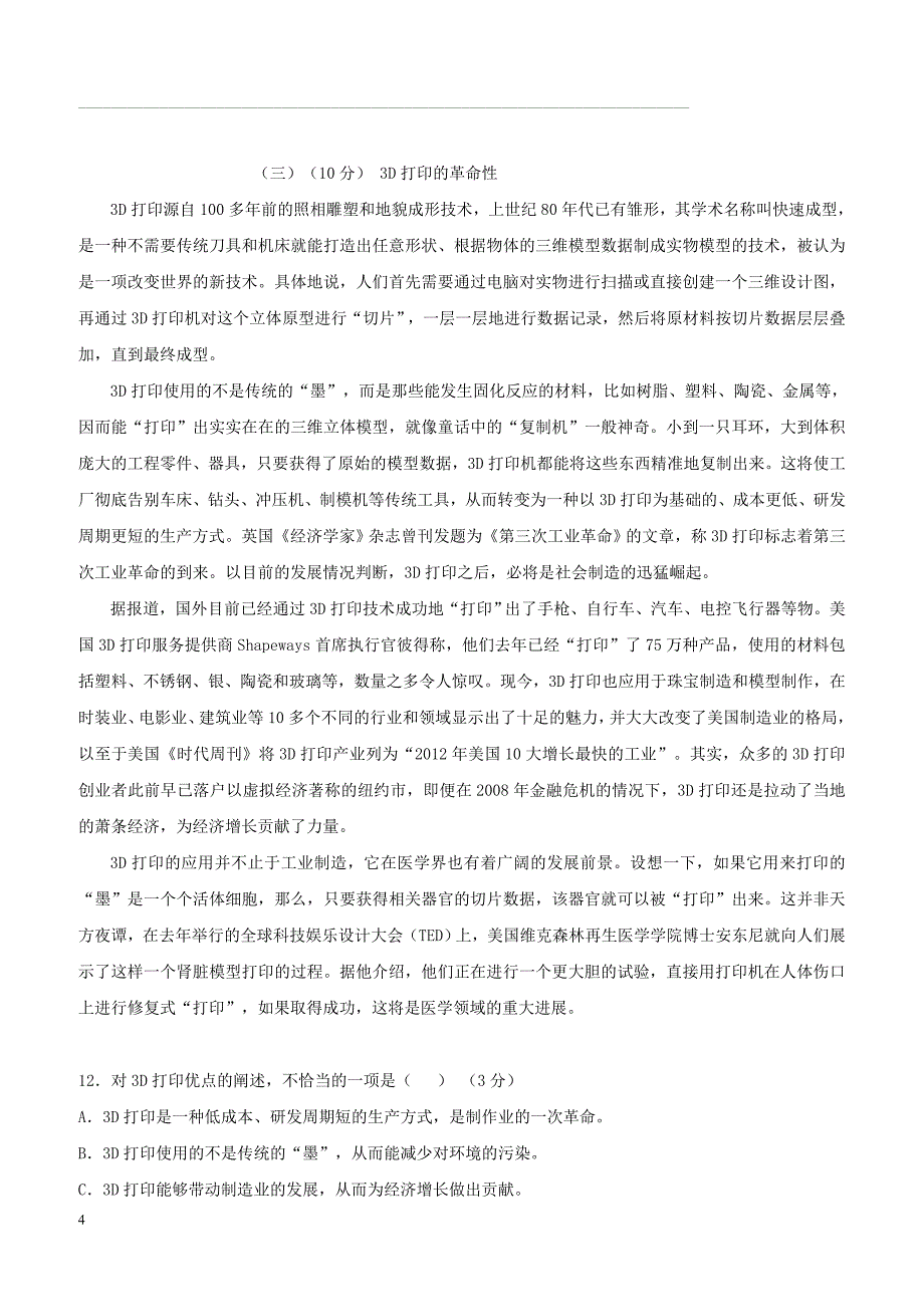 广东署山市顺德区2018届九年级语文4月月考试题（附答案）_第4页