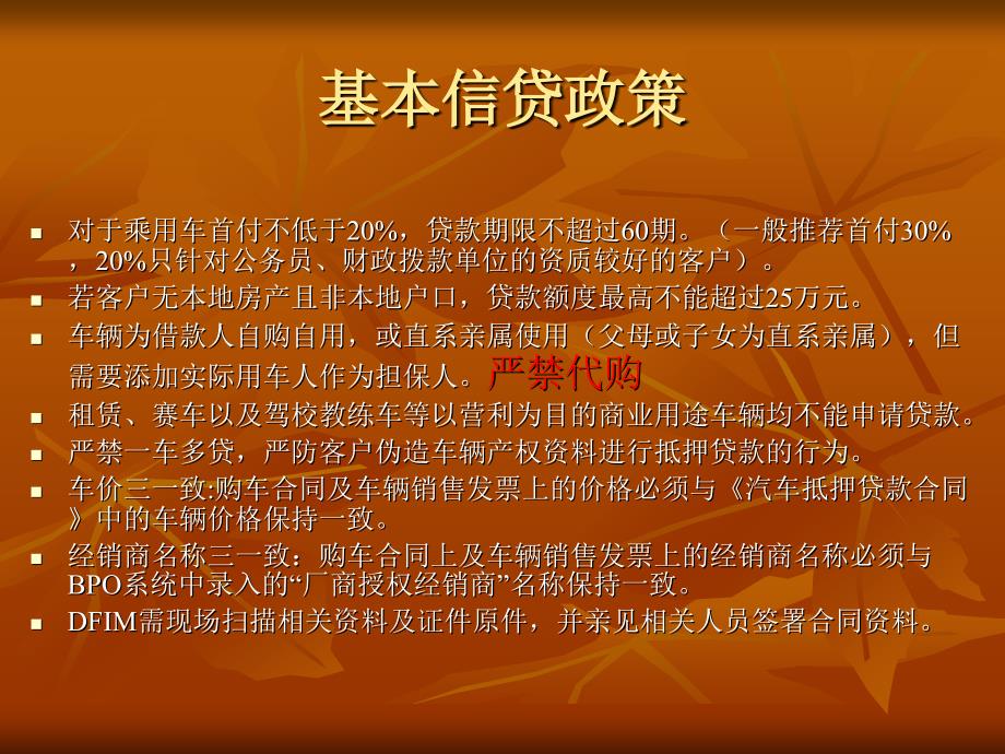 gmac零售贷款业务相关知识培训_第3页