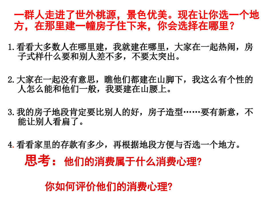 2011高一政治课件：3.2树立正确的消费观(新人教版必修1)-2_第3页