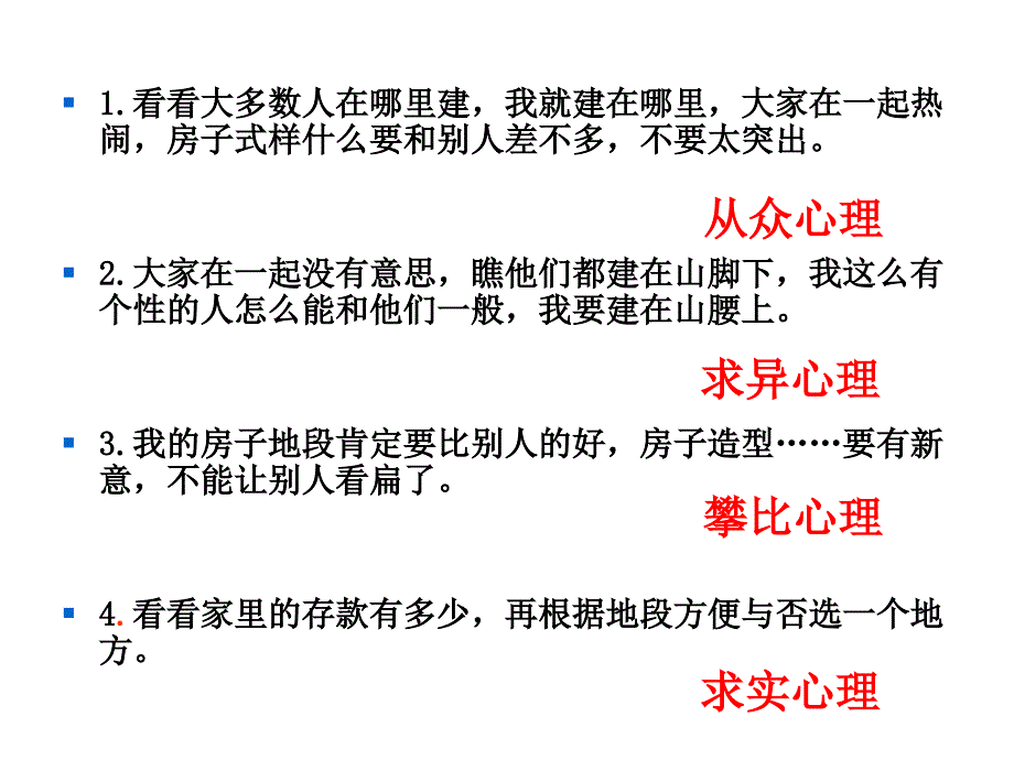 2011高一政治课件：3.2树立正确的消费观(新人教版必修1)-2_第4页