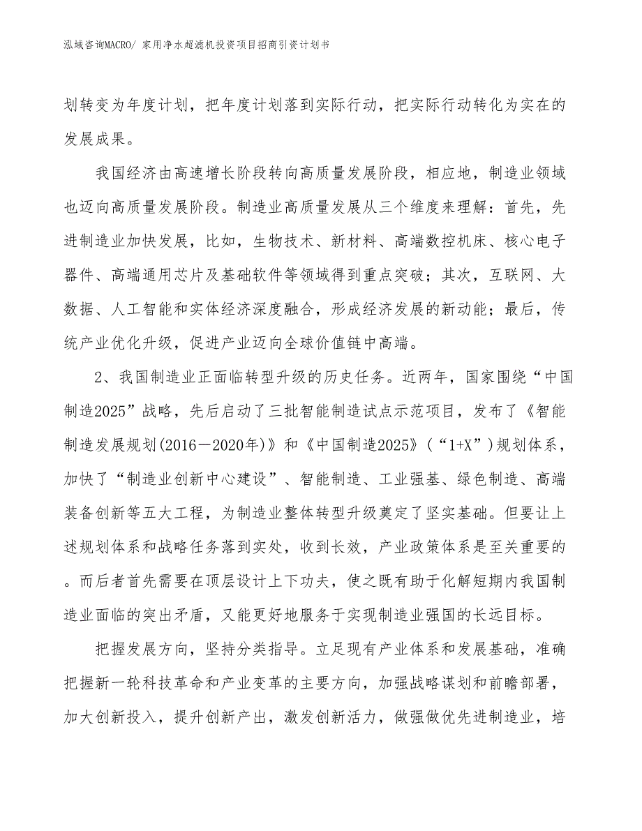 家用净水超滤机投资项目招商引资计划书_第3页