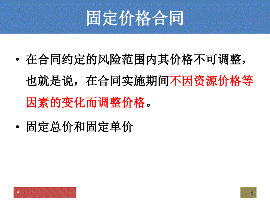 合同计价形式解析_第3页