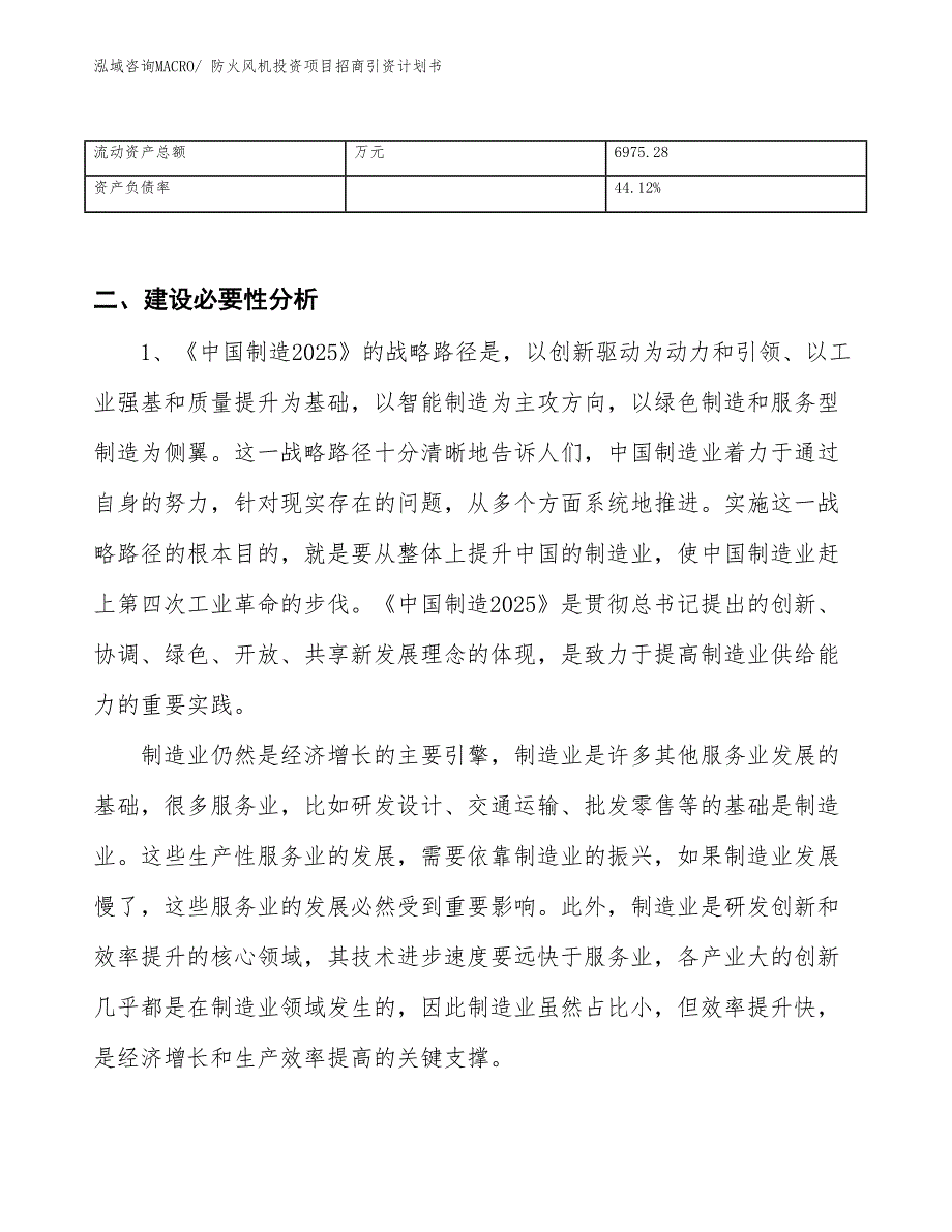 防火风机投资项目招商引资计划书_第3页