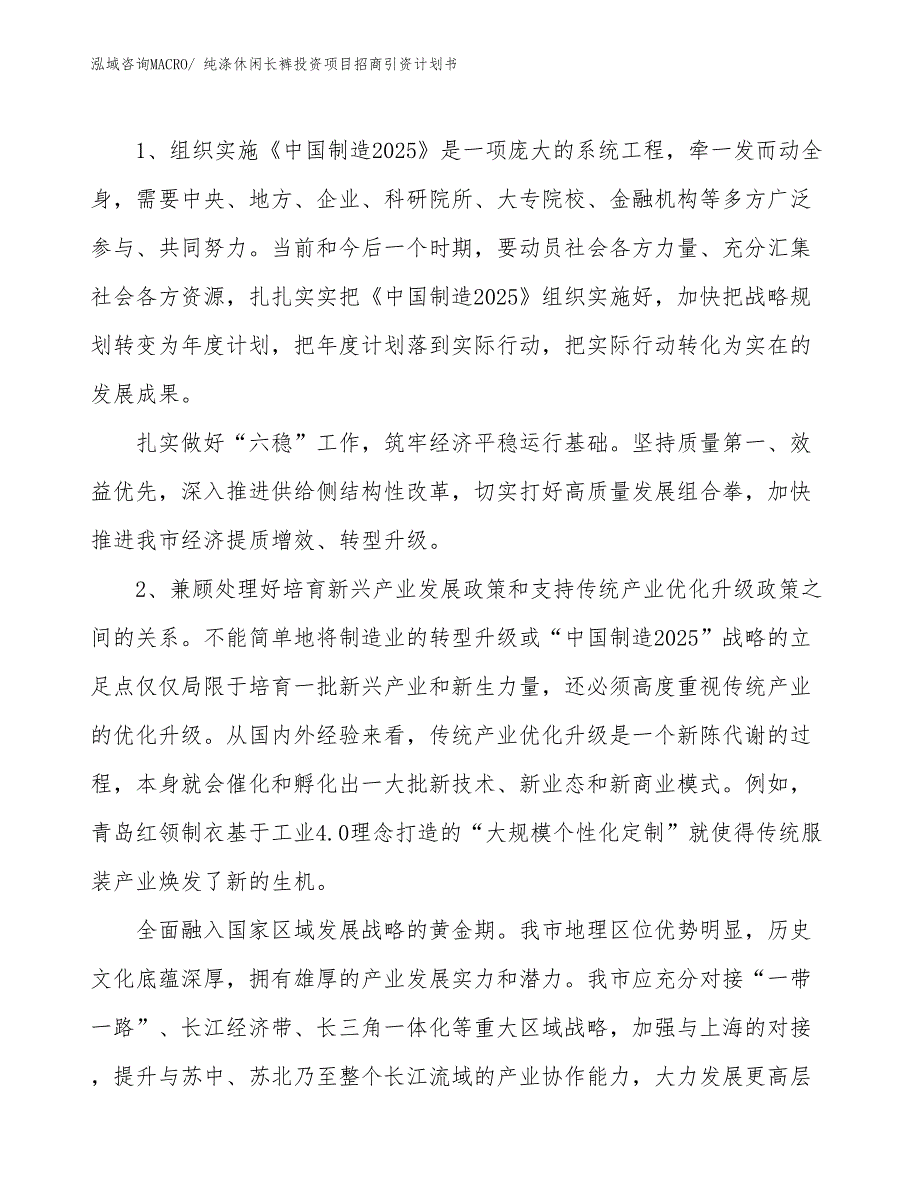 纯涤休闲长裤投资项目招商引资计划书_第3页