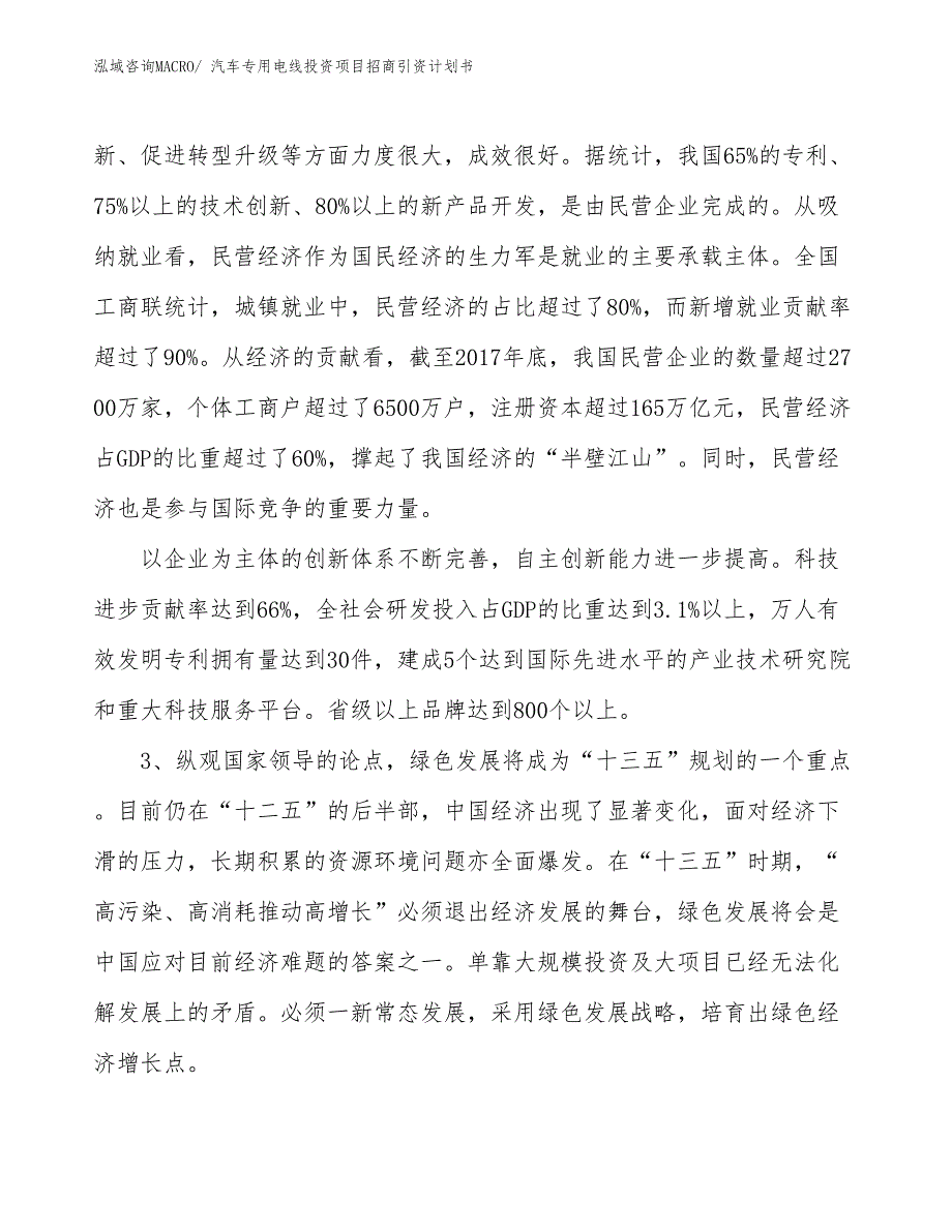 汽车专用电线投资项目招商引资计划书_第4页