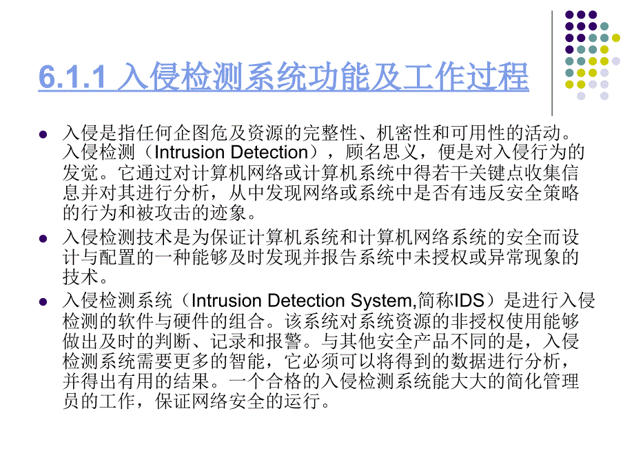 信息安全与技术课件06(清华大学)_第4页