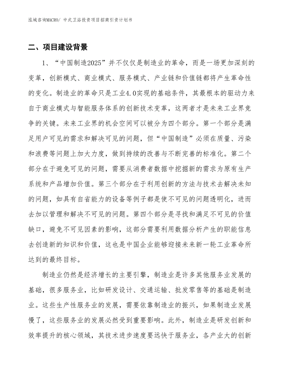 中式卫浴投资项目招商引资计划书_第3页