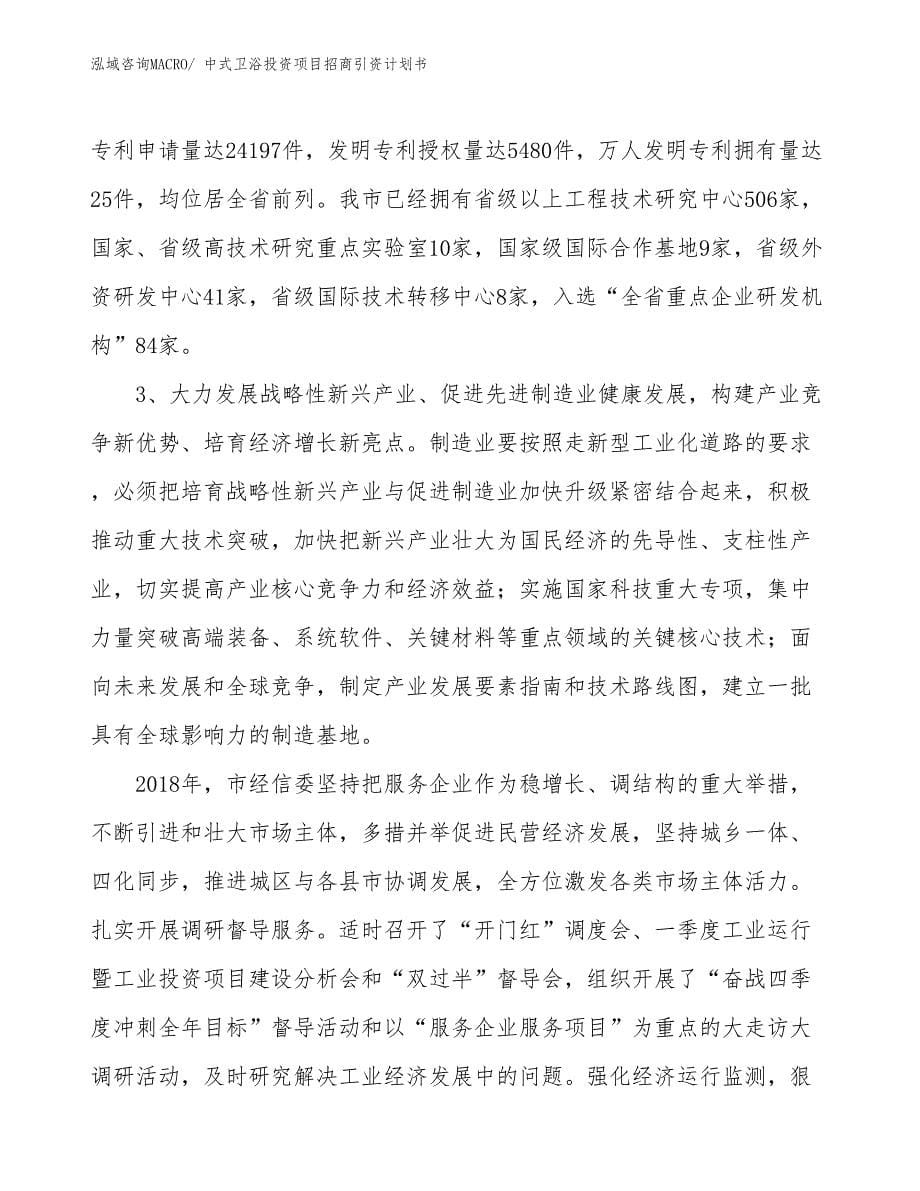中式卫浴投资项目招商引资计划书_第5页