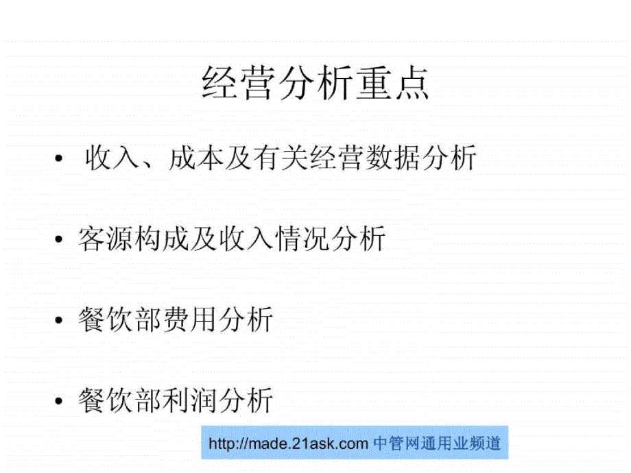 2009年度某酒店餐饮部上半年经营分析33精选_第2页