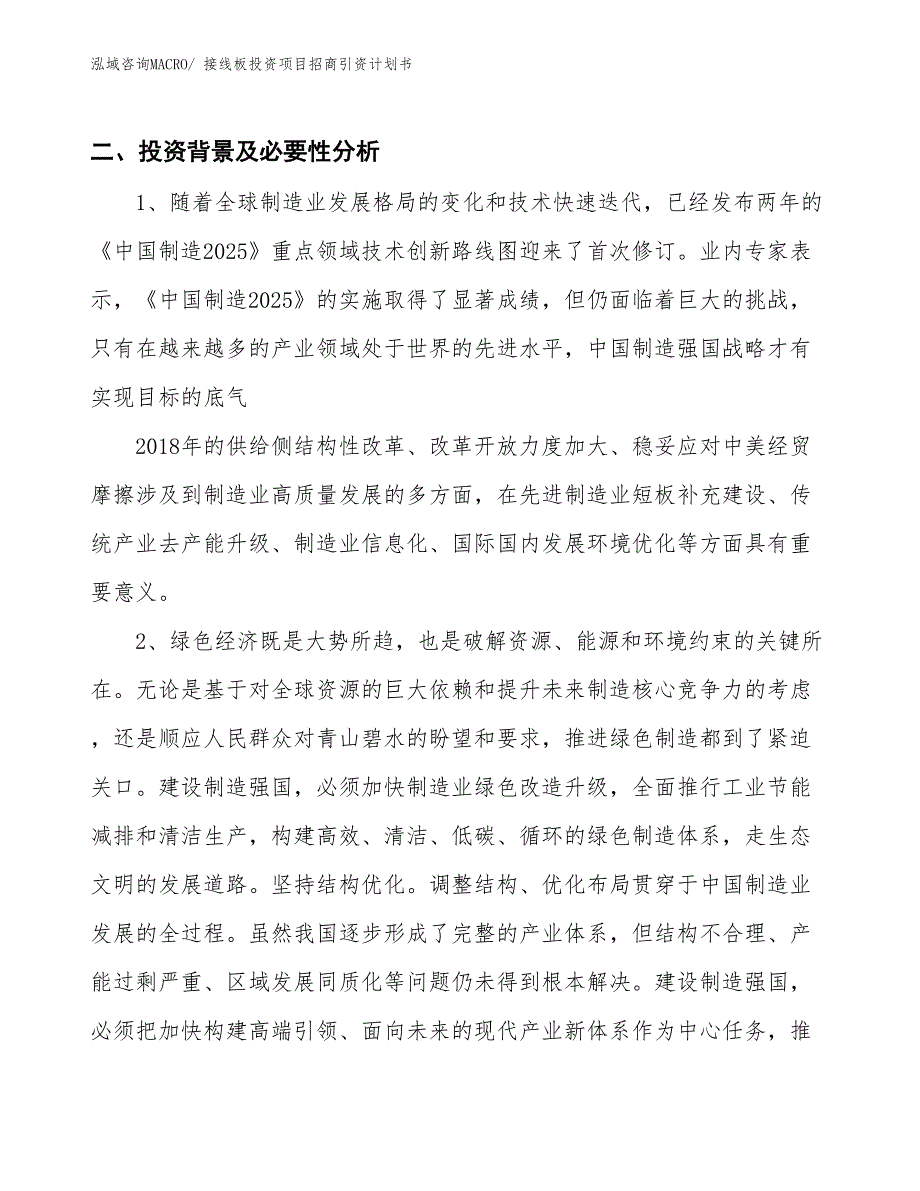 接线板投资项目招商引资计划书_第3页