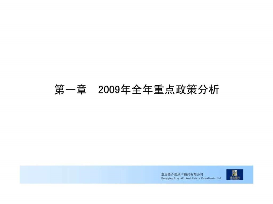 2009年重庆市房地产市场年度总结报告_第3页