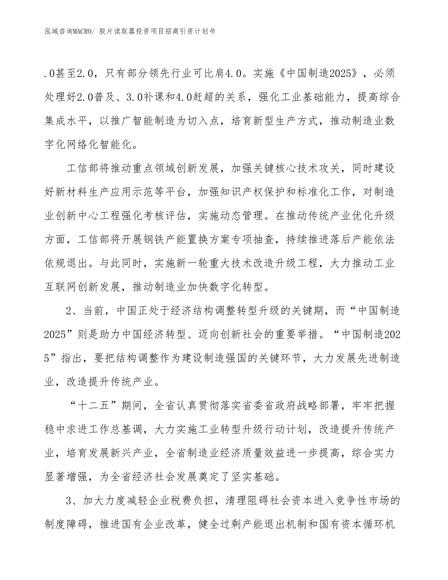 胶片读取器投资项目招商引资计划书_第3页