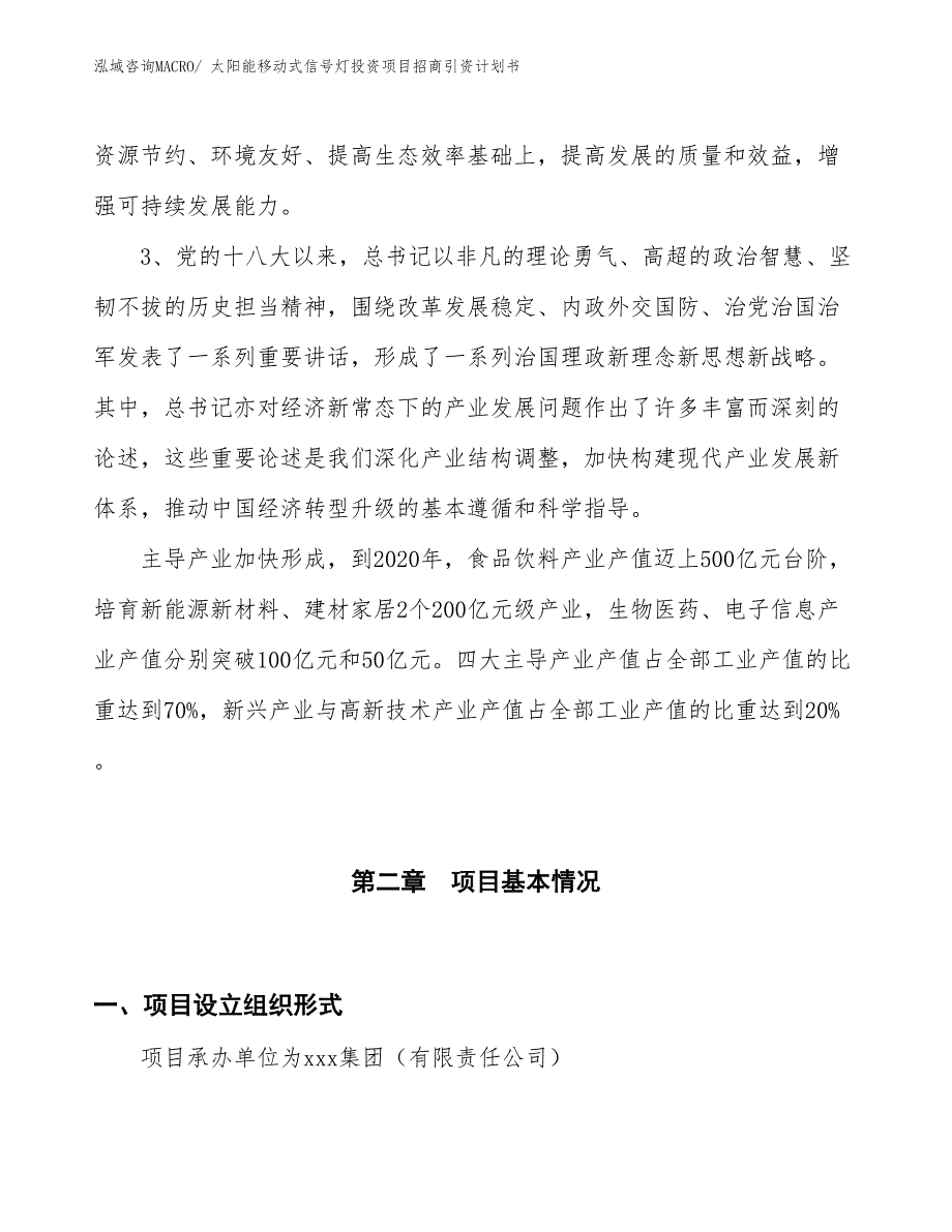 太阳能移动式信号灯投资项目招商引资计划书_第4页