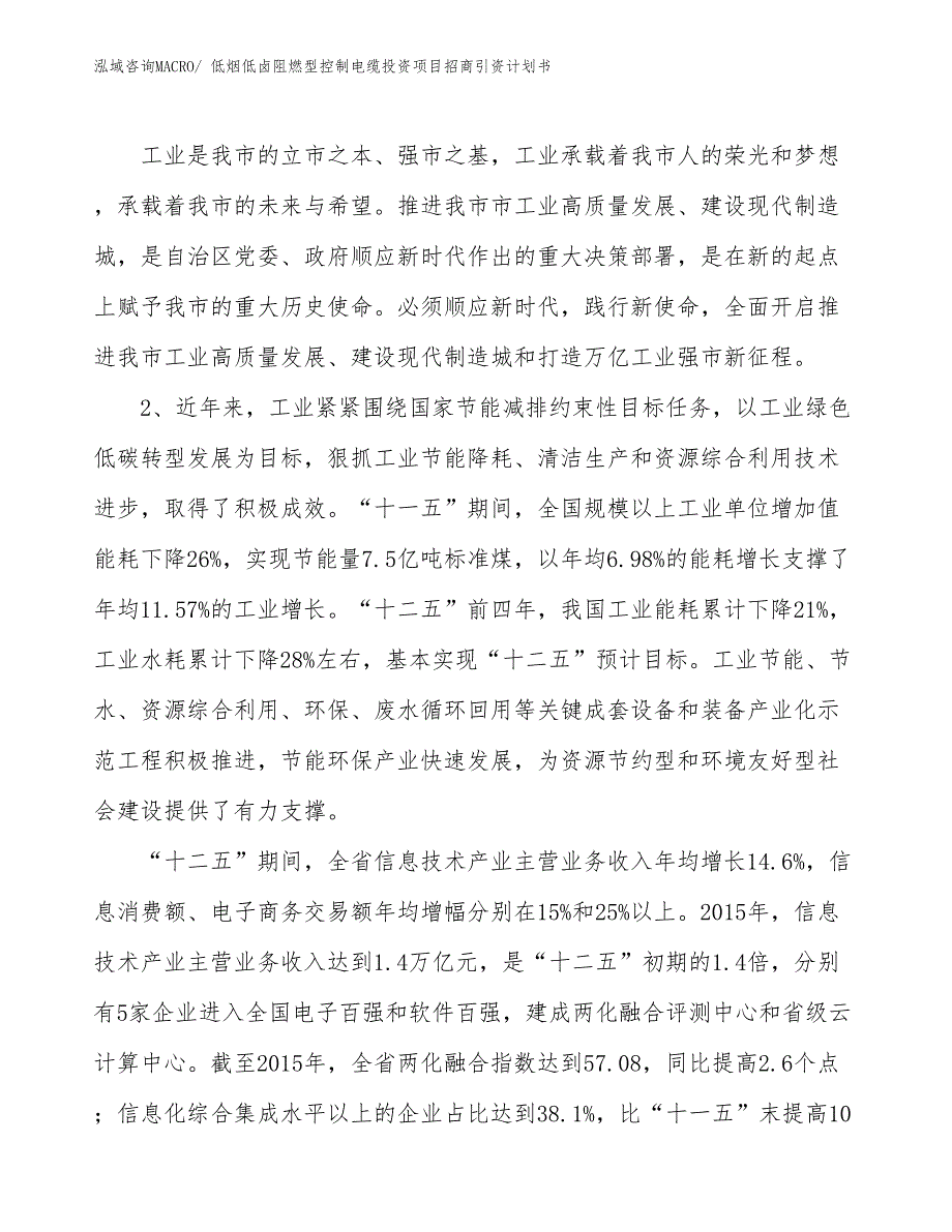 低烟低卤阻燃型控制电缆投资项目招商引资计划书_第4页