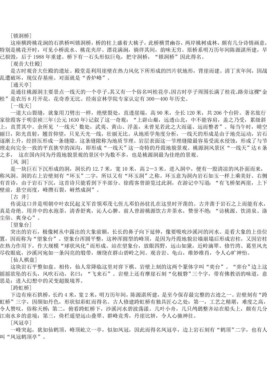 永安－桃源洞_第3页