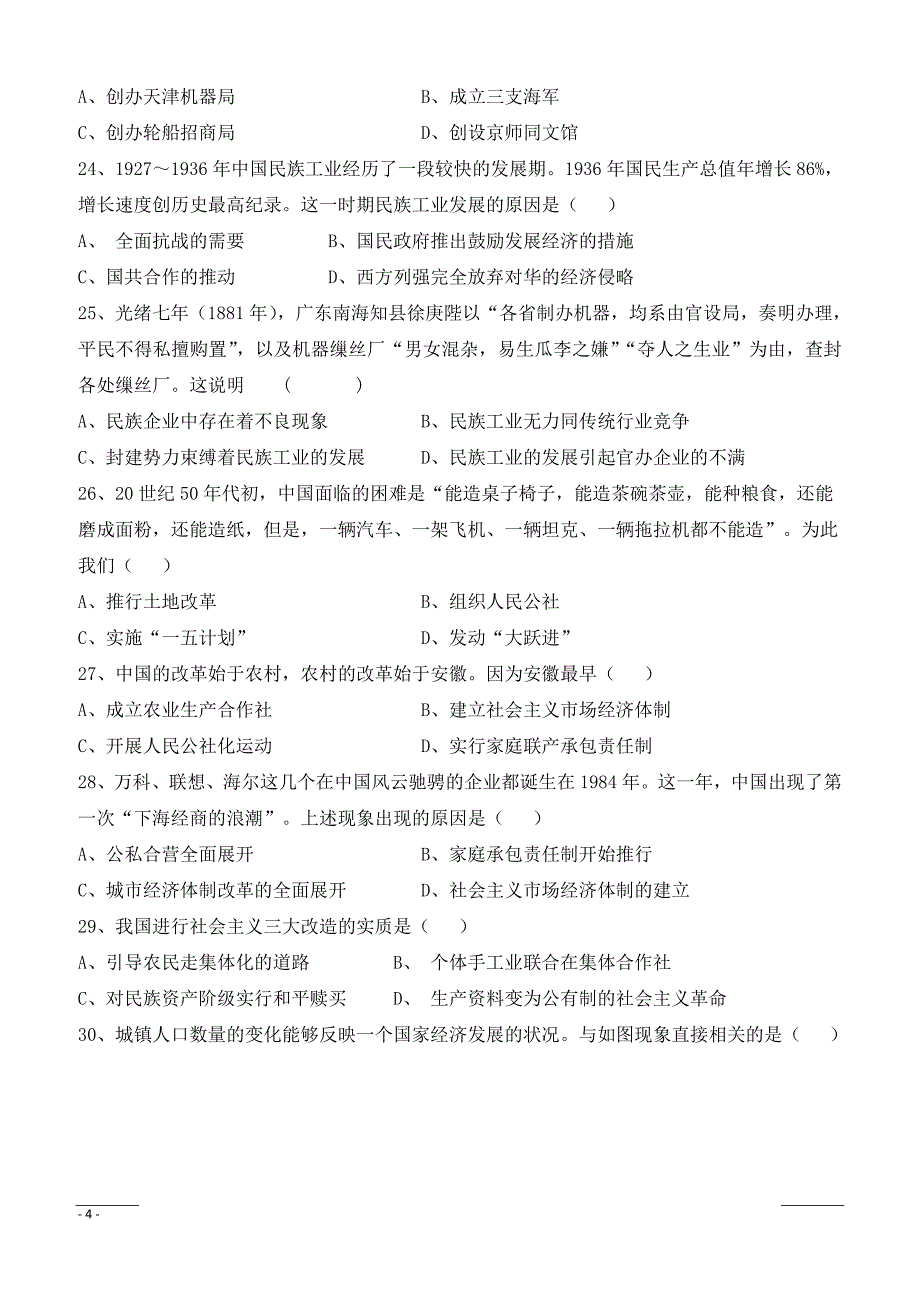 陕西省渭南尚德中学2018-2019高一下学期第一次月考历史试卷（附答案）_第4页