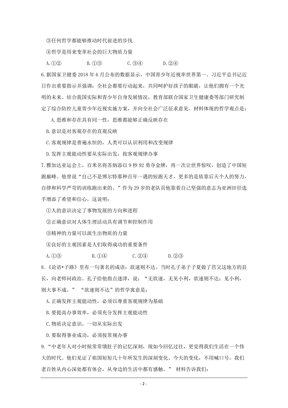 河北省大名县一中高三上学期期末强化训练（三）政治---精校Word版含答案_第2页