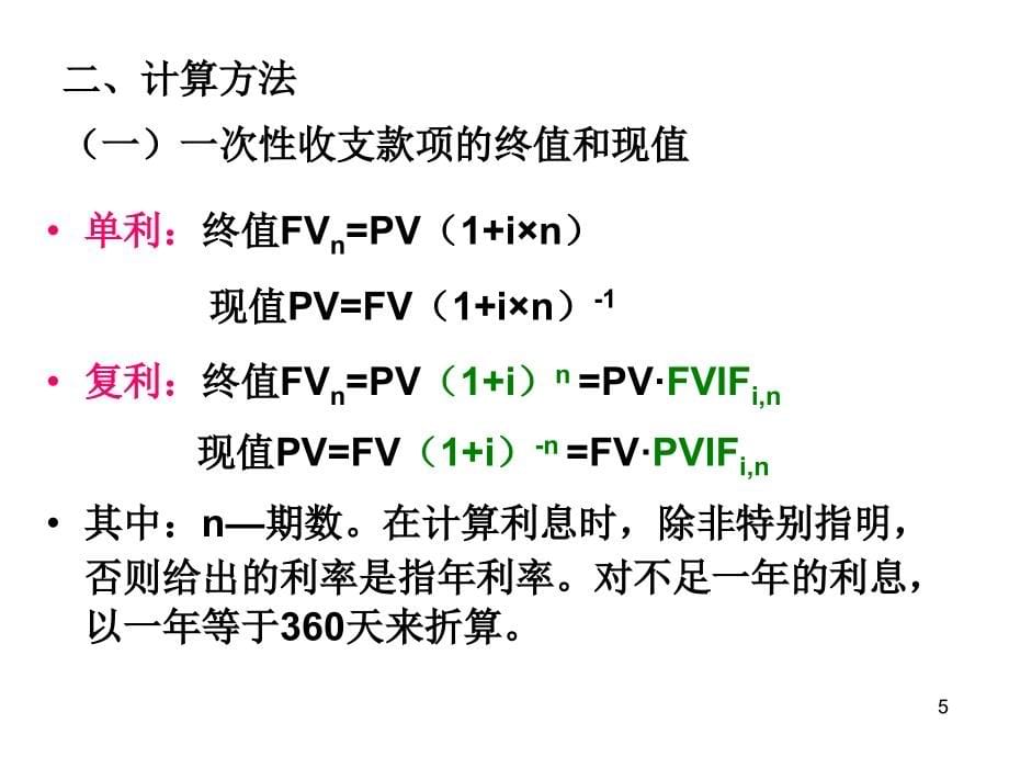 基础观念证券估价课件_第5页