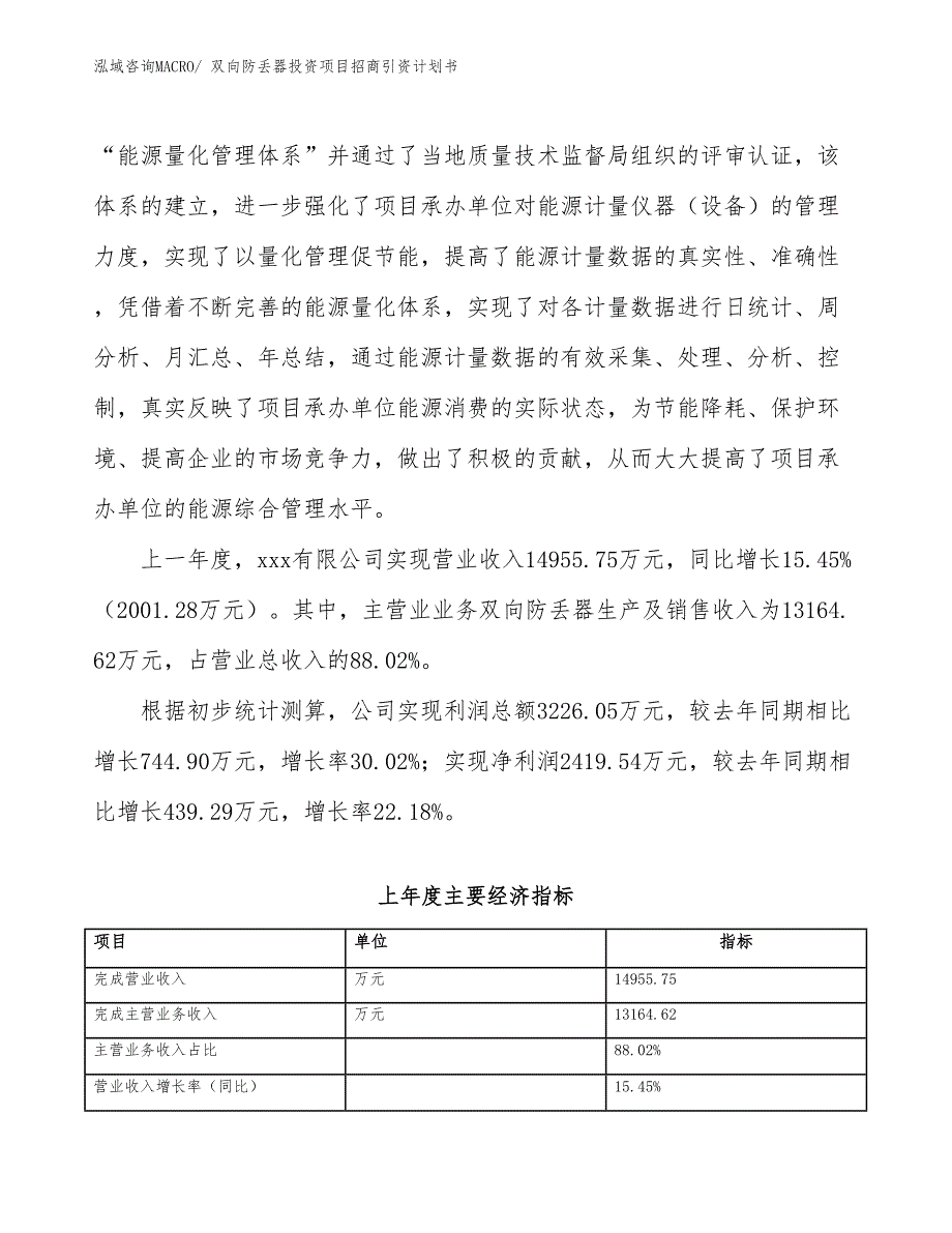 双向防丢器投资项目招商引资计划书_第2页