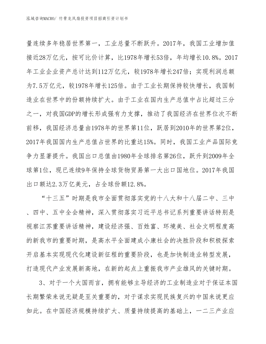 竹骨龙凤扇投资项目招商引资计划书_第4页