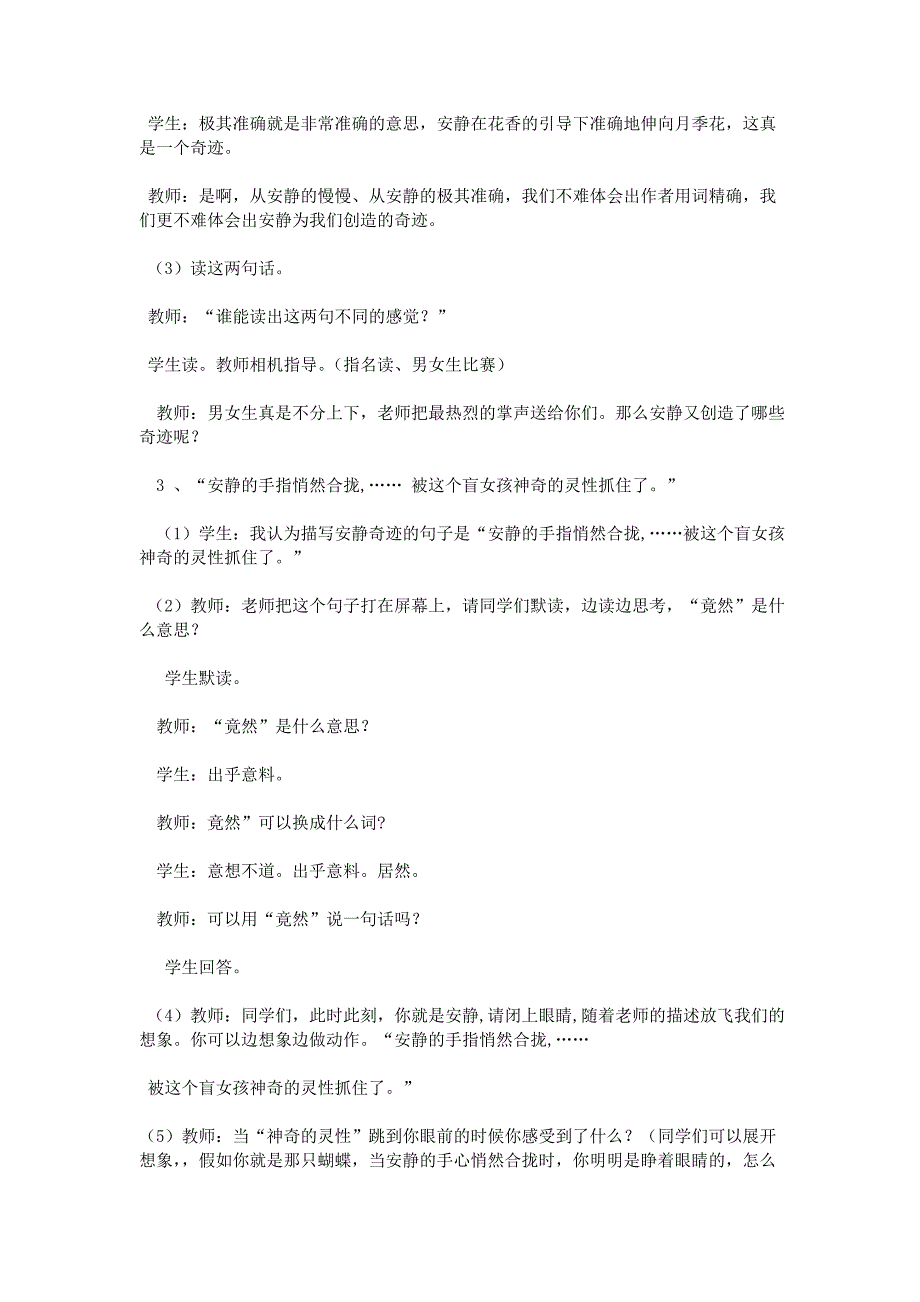 《触摸春天》第二课时课堂实录_第3页