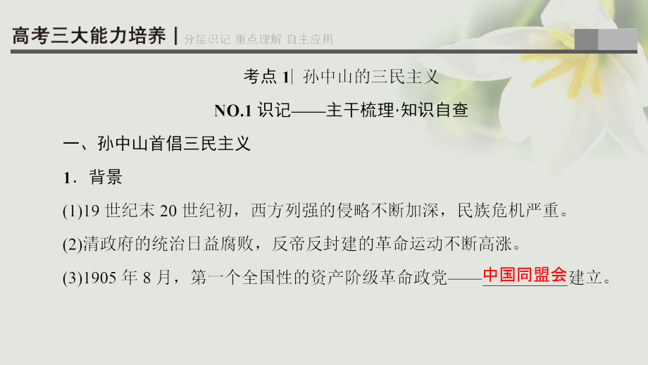 2018高考历史一轮复习专题13近现代思想解放的潮流及理论成果第27讲20世纪以来重大思想理论成果课件_第2页