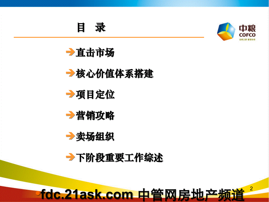 2010年深圳中粮海滨广场三期营销执行报告_第2页