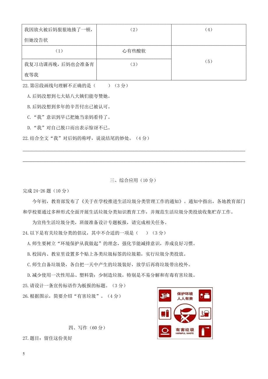 上海市普陀区2018届中考语文第二次模拟试题（附答案）_第5页