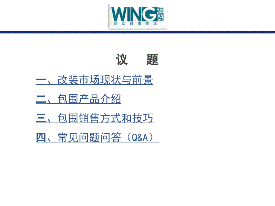 2012海南维恩汽车改装件讲义包围篇_第2页