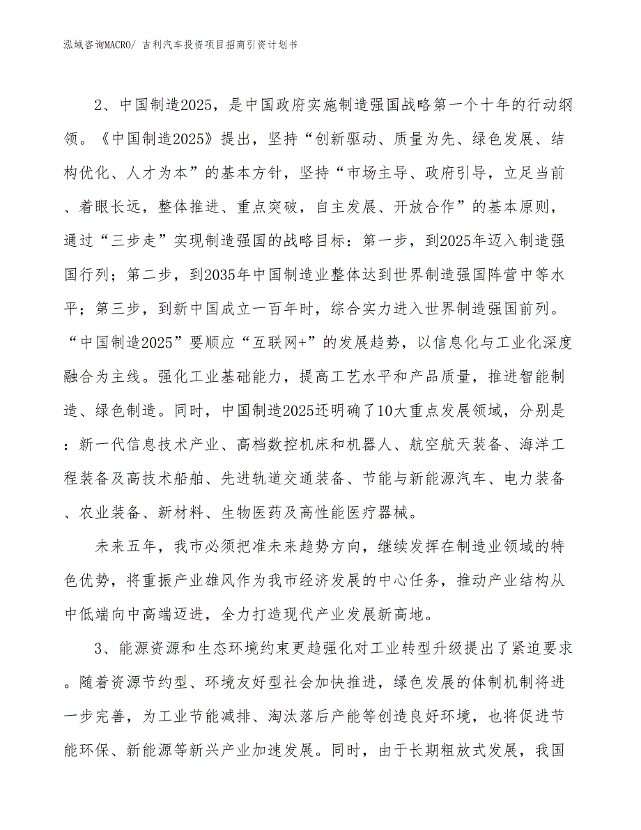 吉利汽车投资项目招商引资计划书_第4页