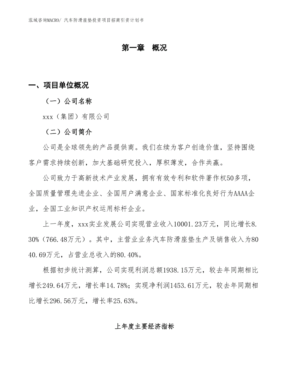 汽车防滑座垫投资项目招商引资计划书_第1页