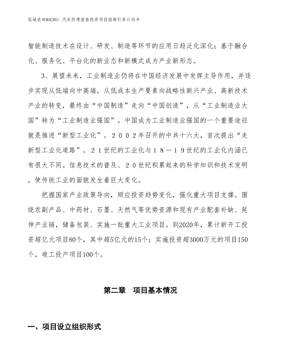 汽车防滑座垫投资项目招商引资计划书_第4页