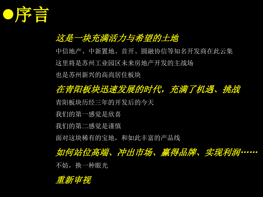 2011年苏州招商地产雍景湾营销策划报告_第2页