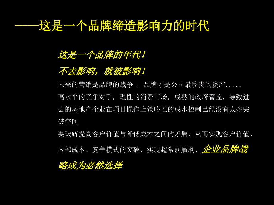 2011年苏州招商地产雍景湾营销策划报告_第3页