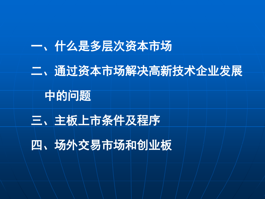 2007年中国关于宁波科技创业投资高峰论坛_第2页