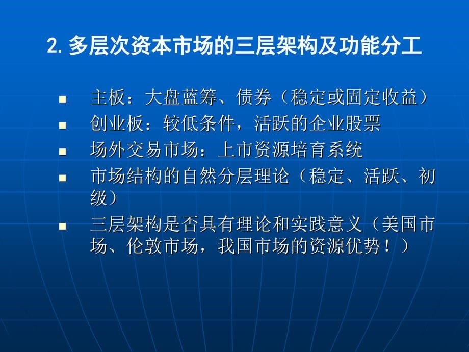 2007年中国关于宁波科技创业投资高峰论坛_第5页