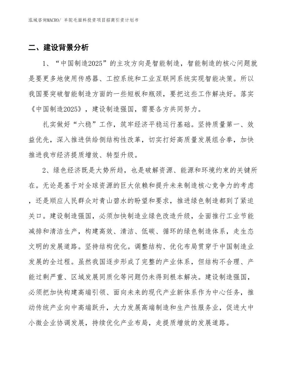 羊驼毛面料投资项目招商引资计划书_第3页