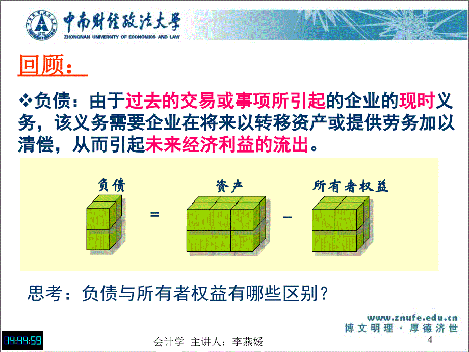 会计-第二讲(一)--筹资_第4页