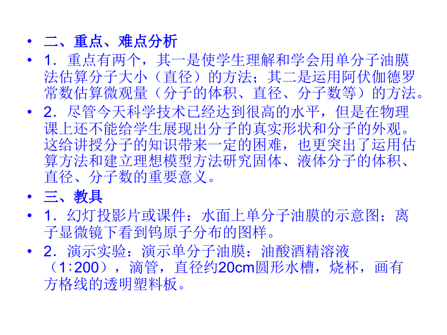 物理新人教版 选修3-3第七章第一节《物体是由大量分子组成的》_第4页