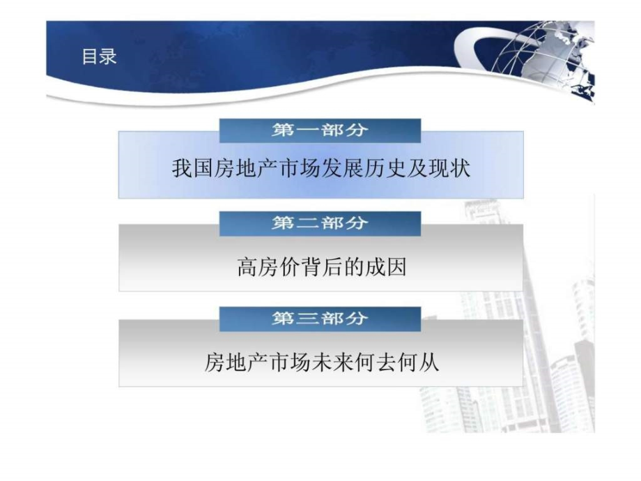 2013年中国房地产行业调查分析报告专题研究总结_第2页